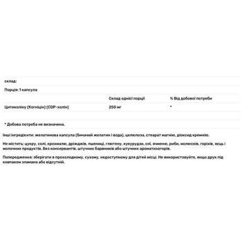 Цитиколіну когніцин Healthy Origins 250мг 60 капсул - купити, ціни на - фото 2