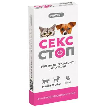 ProVET Sexstop Tablets for Сats and Вogs 10pcs