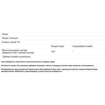 Масло чесночное Now Foods 1500мг 100 гелевих капсул - купить, цены на - фото 2