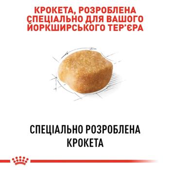 Корм сухий Royal Canin Adult для собак породи йоркширський тер'єр 1,5кг+500г - купити, ціни на MasterZoo - фото 2