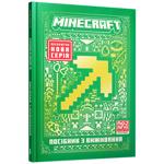 Книга Minecraft. Посібник з виживання. Томас Макбраєн