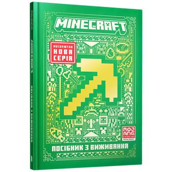 Книга Minecraft. Посібник з виживання. Томас Макбраєн - купить, цены на Auchan - фото 1