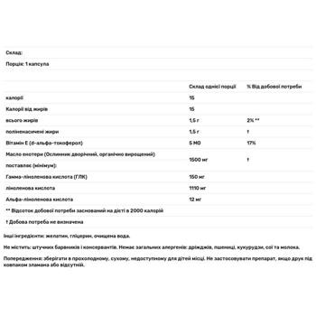 Масло вечерней примулы Nature's Plus Ultra EPO 1500мг 60 гелевых капсул - купить, цены на Biotus - фото 3
