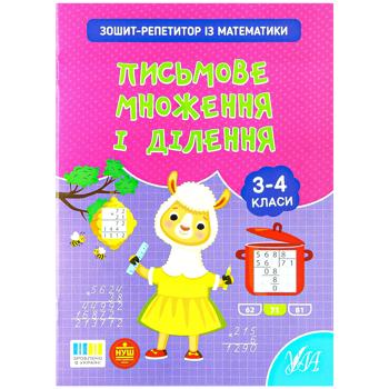 Written Multiplication and Division. Maths Workbook - buy, prices for Auchan - photo 1