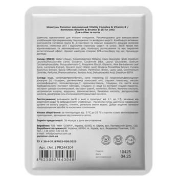 Puramur Vitality Complex with Vitamin B шампунь для собак 15 мл - купить, цены на MasterZoo - фото 2