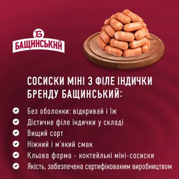 Сосиски Бащинський Міні з філе індички без оболонки вищий сорт 300г - купити, ціни на Cупермаркет "Харків" - фото 3