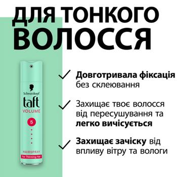 Лак для волос Taft Volume 5 250мл - купить, цены на NOVUS - фото 3