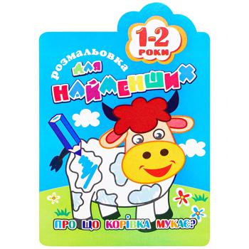 What Cow is Mooing About Coloring for Little Ones - buy, prices for Auchan - photo 1