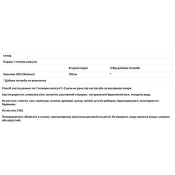 Коензим Q10 Healthy Origins Kaneka Q10 100мг 30 гелевих капсул - купити, ціни на Біотус - фото 2