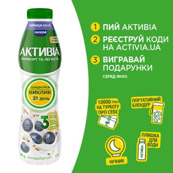 Бифидойогурт Активиа Черника-злаки 1,2% 500г - купить, цены на КОСМОС - фото 1