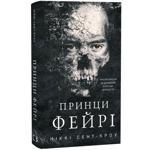 КН4: ПРИНЦИ ФЕЙРІ