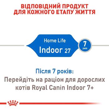 Набір корму Royal Canin Indoor 27 для домашніх котів cухий 2кг + вологий 4шт х 85г - купити, ціни на MasterZoo - фото 3