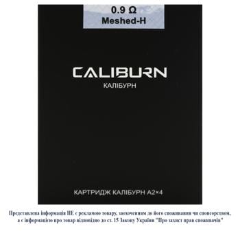 КАРТР ЗМІН CALIBURN 0,9МЛ 4ШТ - купить, цены на - фото 2