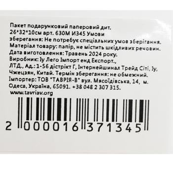 Пакет подарунковий паперовий 26*32*10см - купити, ціни на - фото 16