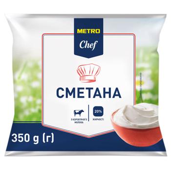 Сметана Metro Chef 20% 350г