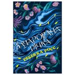Книга Зачарована річка. Книга 1 - Ребекка Росс