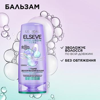 Бальзам L'Oreal Paris Elseve Hyaluron Pure Зволожувальний для жирного волосся 200мл - купити, ціни на - фото 3