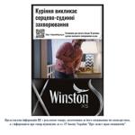Цигарки Winston XS Silver