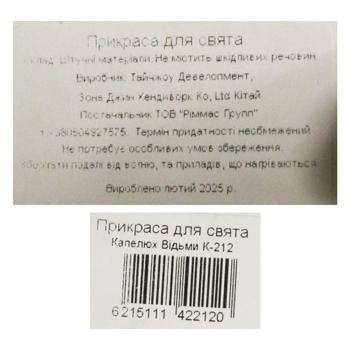 Прикраса для свята Carnival Капелюх відьми в асортименті - купити, ціни на ULTRAMARKET - фото 4