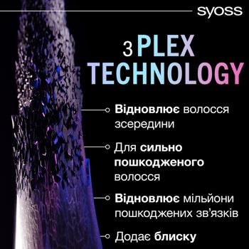 Шампунь Syoss Intense Plex 440мл - купити, ціни на Ідеал - фото 6