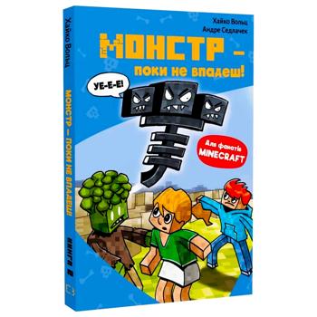 Книга Minecraft Монстр – поки не впадеш! - купити, ціни на - фото 2