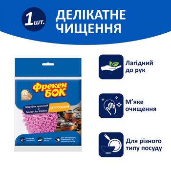 Скребок кухонный Фрекен Бок - купить, цены на - фото 2