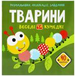 Animals. Funny and Funny. Coloring Pages, Applications, Tasks