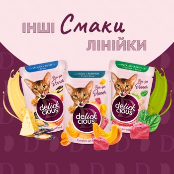 Корм вологий Delickcious з ягнятиною, куркою та спаржевою квасолею для котів 85г - купити, ціни на MasterZoo - фото 4