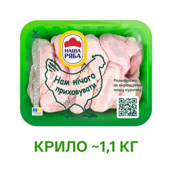 Крыло куриное Наша Ряба охлажденное ~1,1кг - купить, цены на NOVUS - фото 2