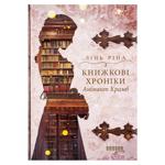 Книга Лінь Ріна Книжкові хроніки Анімант Крамб