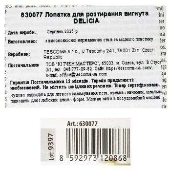 Лопатка Tescoma Delicia для розтирання вигнута - купити, ціни на - фото 2