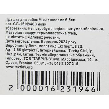 Іграшка для собак М'яч з шипами 6,5см CG-15 - купити, ціни на - фото 2