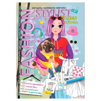 Книжка Апельсин Fashion stylist Мікс - купити, ціни на ЕКО Маркет - фото 3