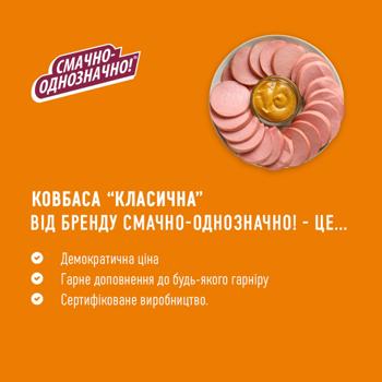 Smachno-Odnoznachno! Classic Boiled Sausage First Grade 500g - buy, prices for EKO Market - photo 3