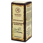 Масло косметическое массажное Ароматика для проблемных участков тела 50мл