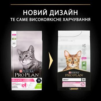 Корм сухой Purina Pro Plan с ягненком для взрослых кошек с чувствительным пищеварением 1,5кг - купить, цены на - фото 3