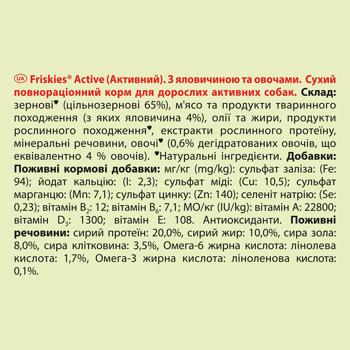 Friskies Active Dry Food with Beef for Active Dogs 2.4kg - buy, prices for COSMOS - photo 5