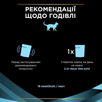 Корм вологий Pro Plan Veterinary Diets Hydra Care для покращення гідратації у котів 85г - купити, ціни на MasterZoo - фото 5