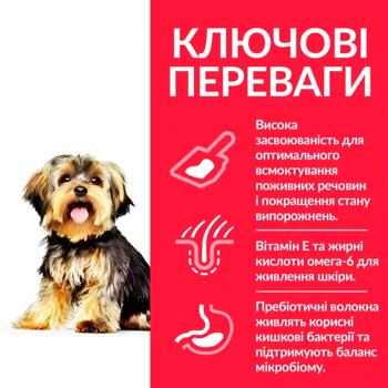 Корм сухий Hill’s Science Plan з куркою для собак малих порід з чутливим травленням та шкірою 3кг - купити, ціни на MasterZoo - фото 3