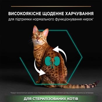 Корм сухий Purina Pro Plan Renal Plus з кроликом для стерилізованих котів 1,5кг - купити, ціни на MasterZoo - фото 4