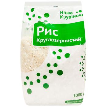 Nasha Krupynochka Round Rice 1kg - buy, prices for - photo 1