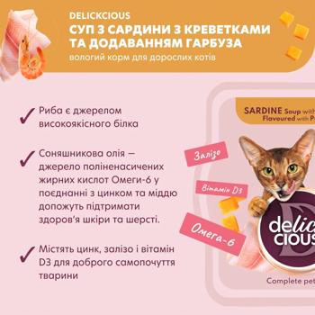 Суп для кошек Delickcious с сардинами, креветками и тыквой для кошек 80г - купить, цены на MasterZoo - фото 5
