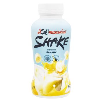 Коктейль молочний Яготинський Shake Банан 1,5% 270г