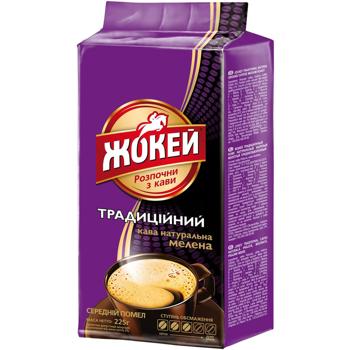 Кофе молотый Жокей Традиционный 225г