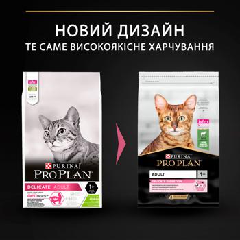 Корм сухий Purina Pro Plan з ягням для дорослих котів з чутливим травленням 10кг - купити, ціни на MasterZoo - фото 6