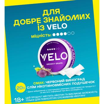 Подушечки никотиносодержащие Velo Groovy Grape X-Strong - купить, цены на NOVUS - фото 4