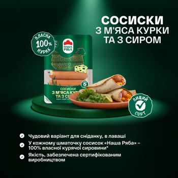 Nasha Riaba Chicken Boiled Wieners with Cheese High Grade 270g - buy, prices for Chudo Market - photo 3