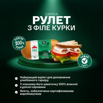 Ветчина Рулет из филе курицы Наша Ряба копчено-вареная высший сорт охлажденная 500г - купить, цены на Чудо Маркет - фото 3
