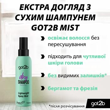 Got2b Lightweight Mist Dry Shampoo 150ml - buy, prices for - photo 4
