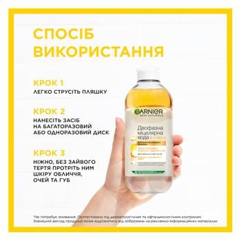 Міцелярна вода Garnier з оліями для зняття макіяжу 400мл - купити, ціни на NOVUS - фото 4